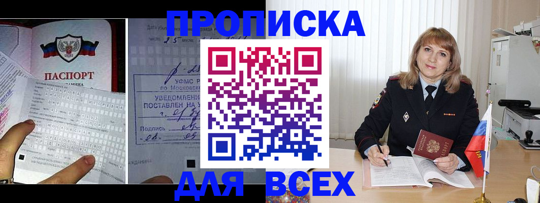 прописка в Ногинске