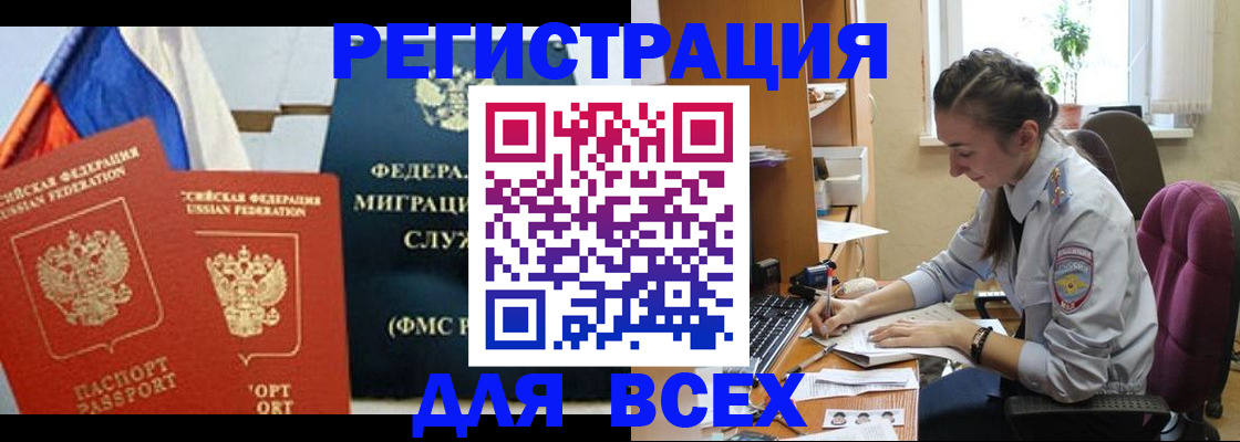 временная регистрация в Ногинске