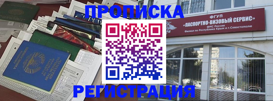 прописка регистрация в Ногинске